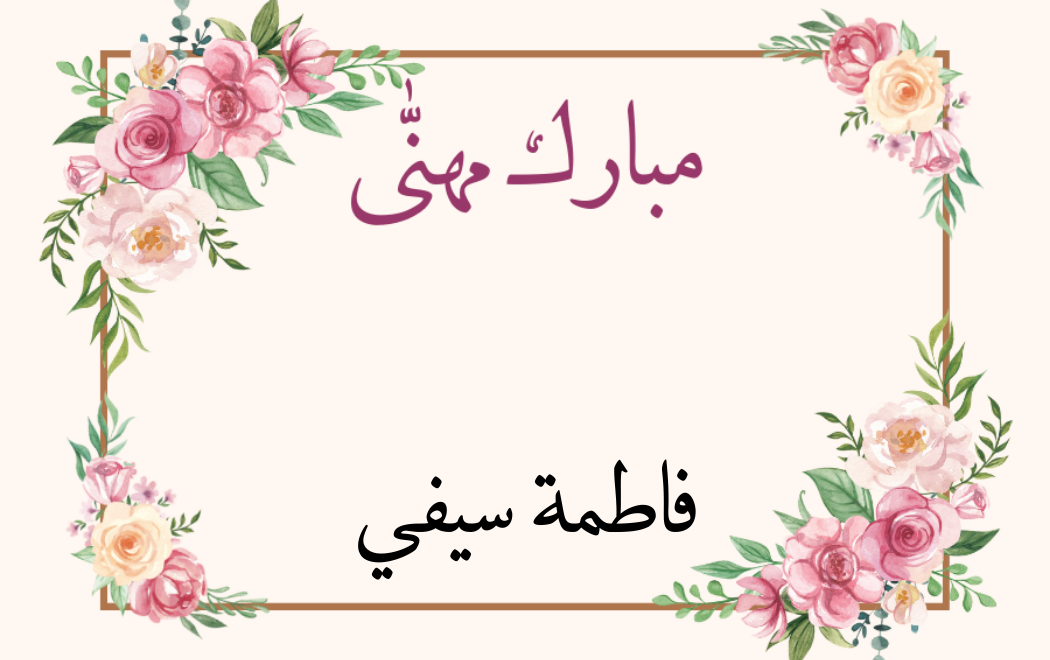 Customized Gift Tag Stickers for Mubarak Mohanna (Pack of 100)