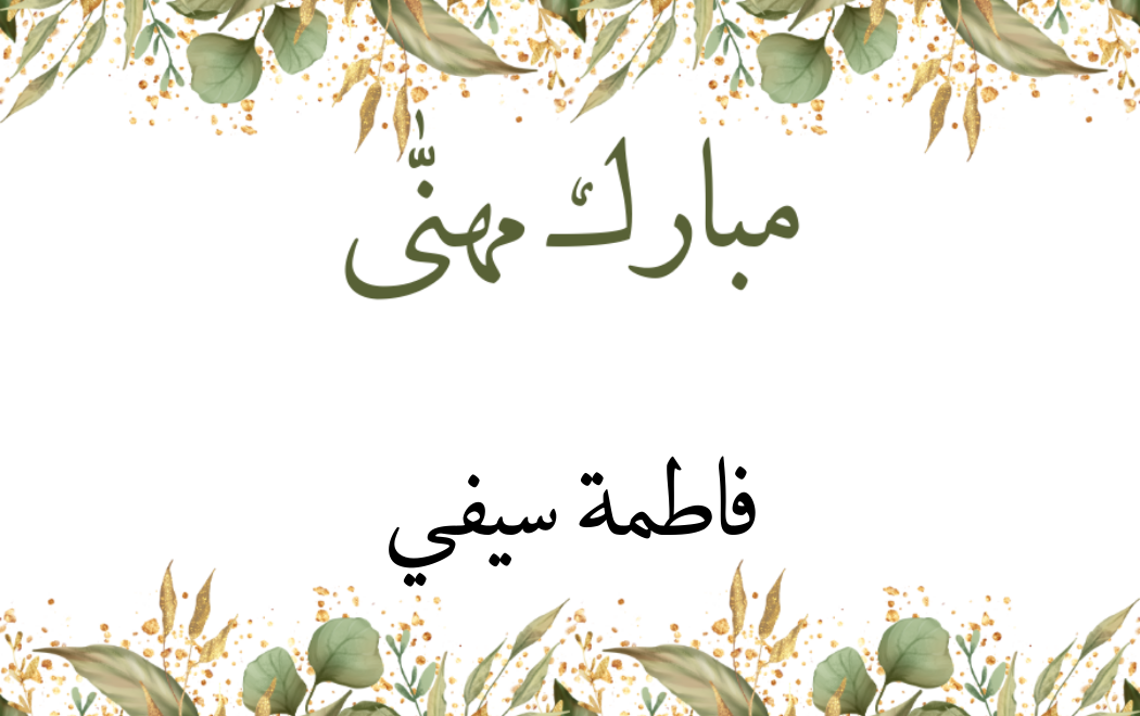 Customized Gift Tag Stickers for Mubarak Mohanna (Pack of 100)