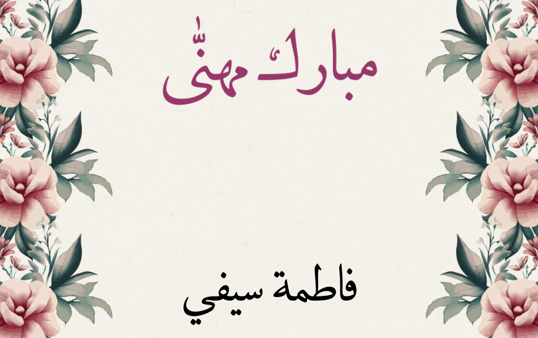 Customized Gift Tag Stickers for Mubarak Mohanna (Pack of 100)