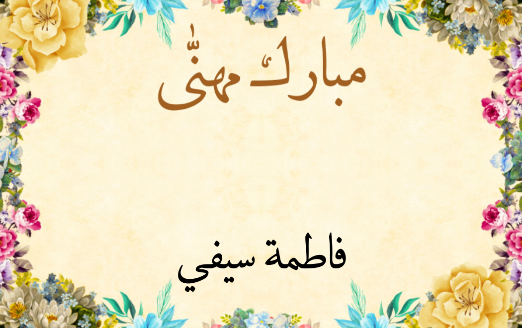 Customized Gift Tag Stickers for Mubarak Mohanna (Pack of 100)