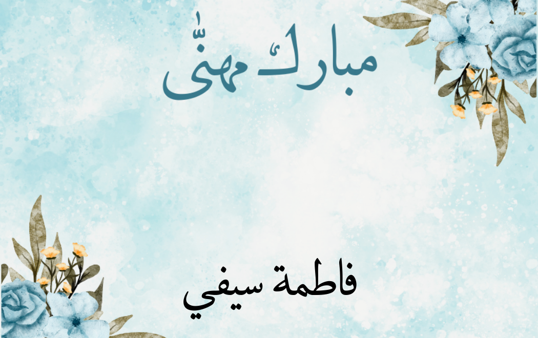 Customized Gift Tag Stickers for Mubarak Mohanna (Pack of 100)