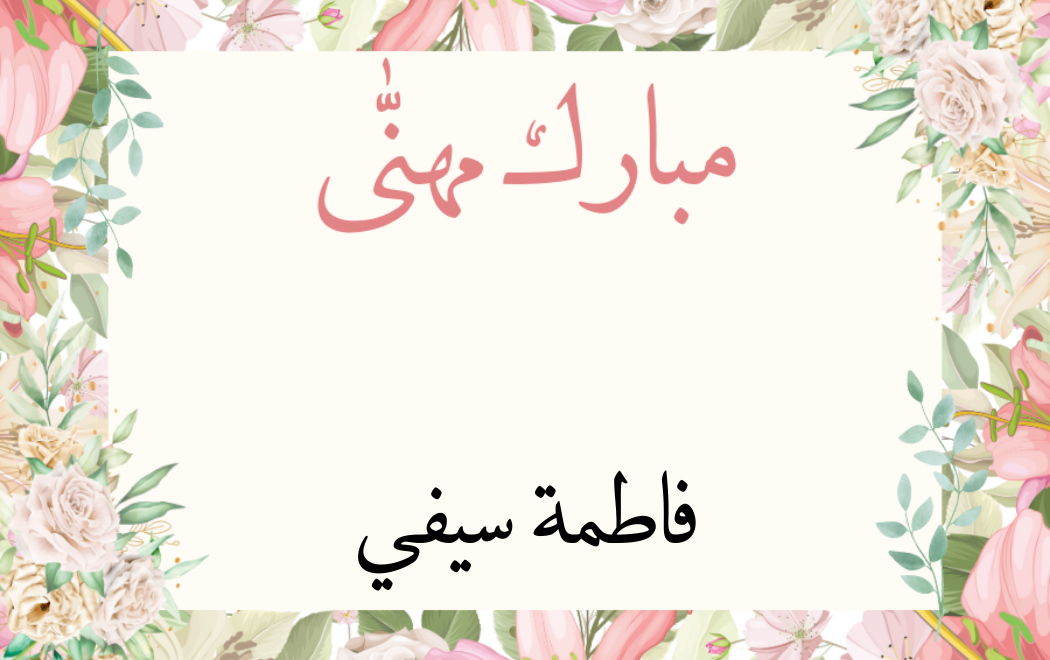 Customized Gift Tag Stickers for Mubarak Mohanna (Pack of 100)