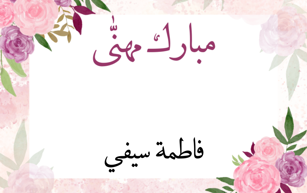 Customized Gift Tag Stickers for Mubarak Mohanna (Pack of 100)