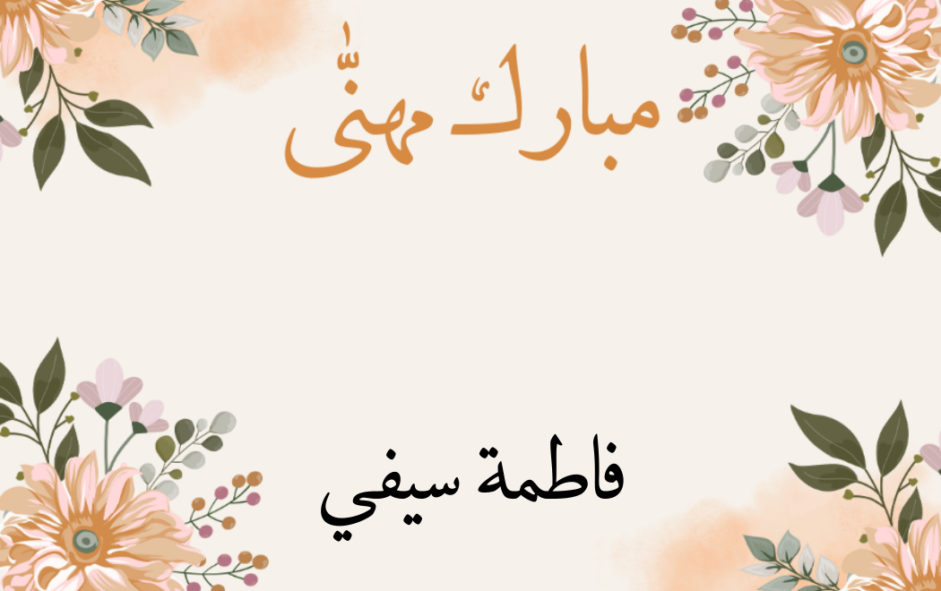 Customized Gift Tag Stickers for Mubarak Mohanna (Pack of 100)