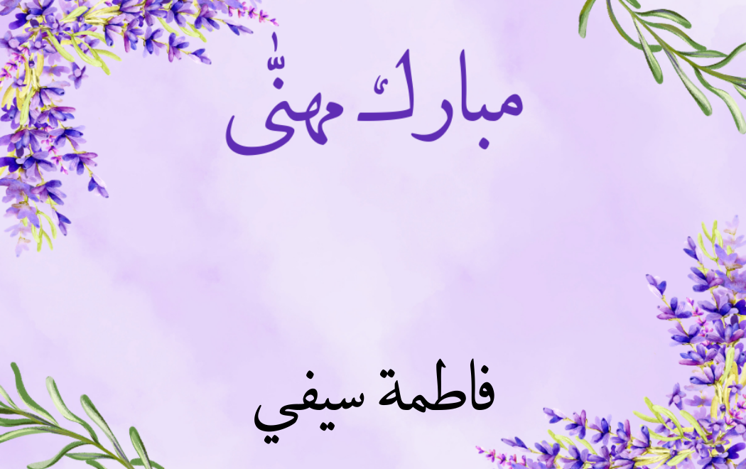 Customized Gift Tag Stickers for Mubarak Mohanna (Pack of 100)