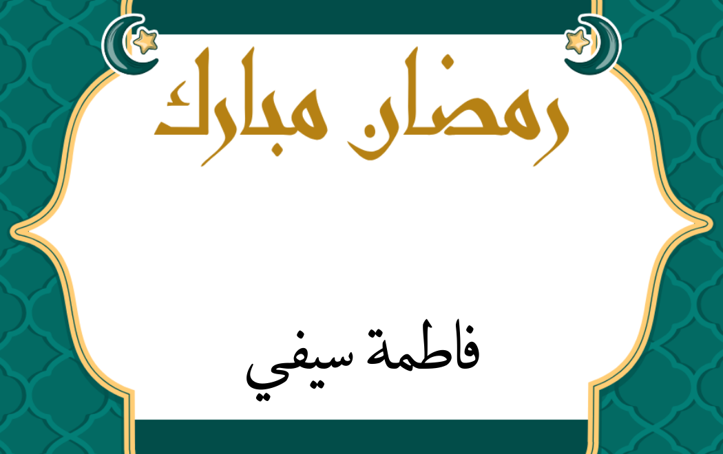 Customized Gift Tag Stickers for Ramadan Mubarak (Pack of 100)