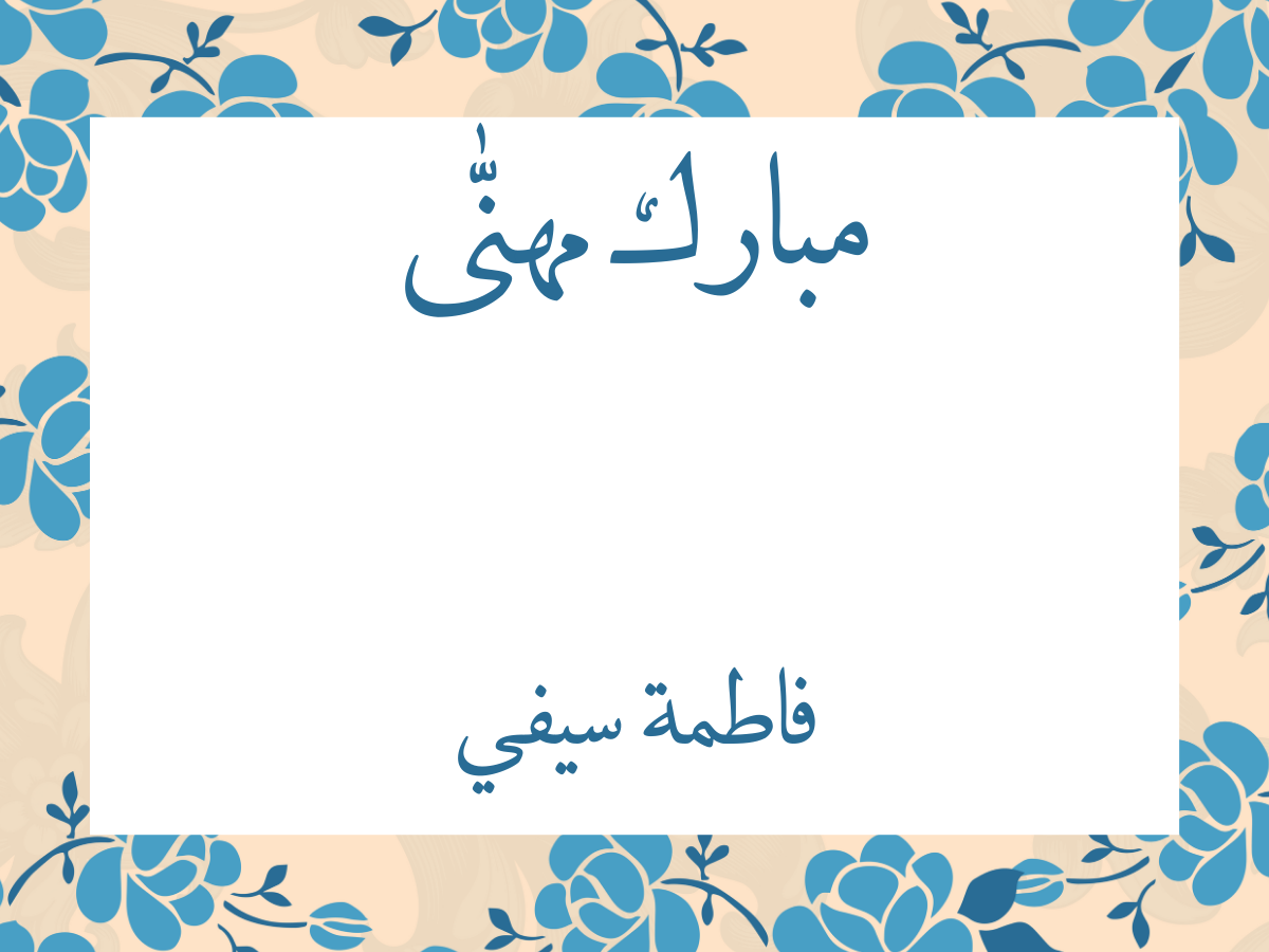 Customized Gift Tag Cards for Mubarak Mohanna (Pack of 100)