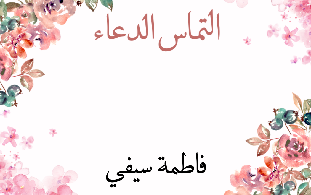 Customized Gift Tag Stickers for Iltemas ud Dua (Pack of 100)